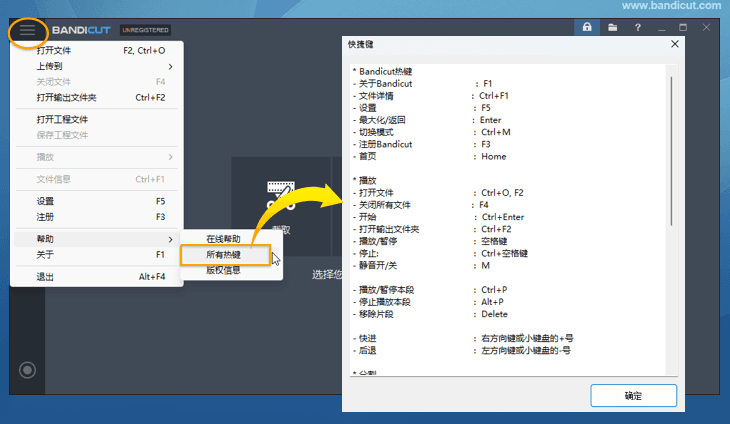 Bandicut 默认快捷键