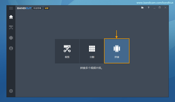 选择【拼接】- Bandicut（班迪剪辑）