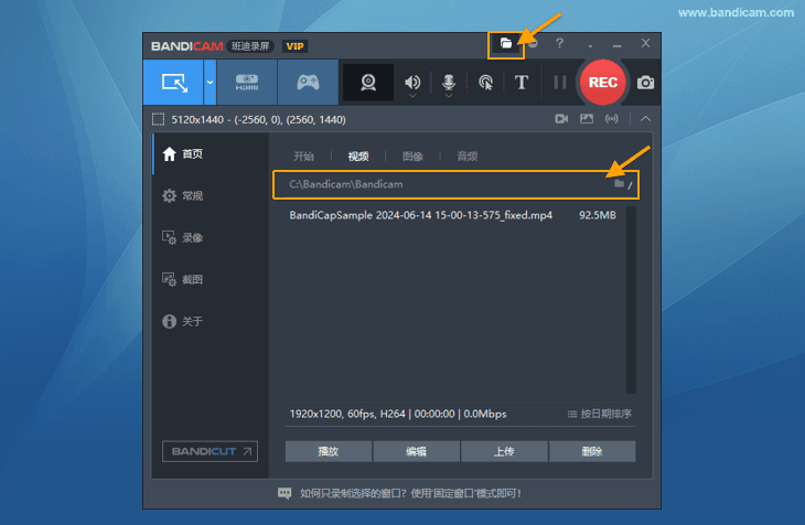 Bandicam 存储路径