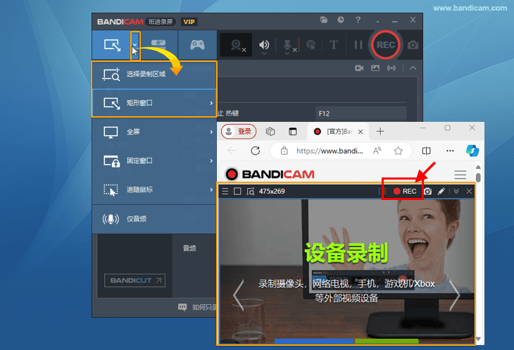 矩形窗口 - Bandicam(班迪录屏)