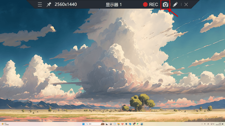 全屏截图 - Bandicam