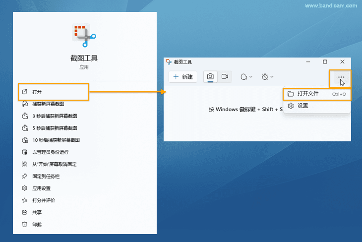 Windows 查看截图 - 电脑怎么快速截图