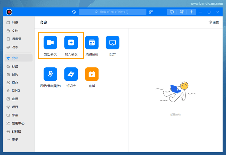 开启钉钉会议 - Bandicam（班迪录屏）