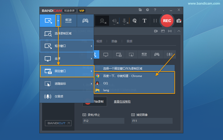 Bandicam 固定窗口