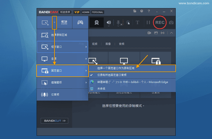 固定窗口 - Bandicam(班迪录屏)