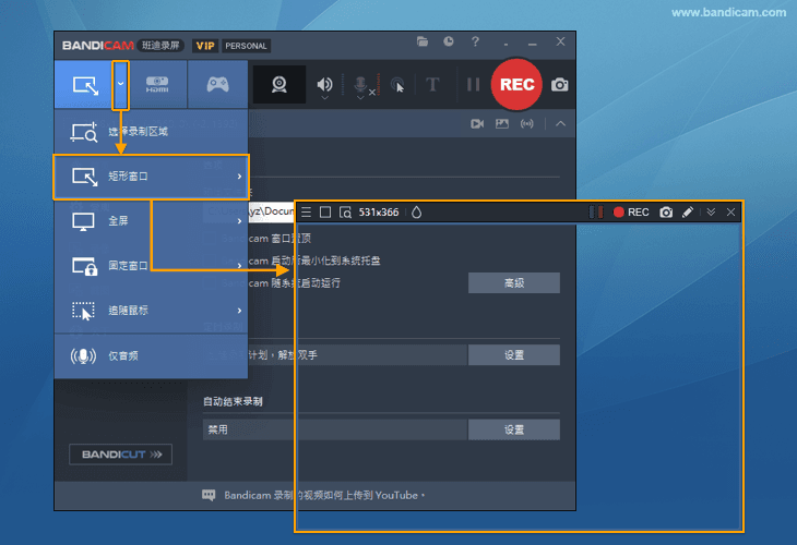 屏幕录制 Bandicam 软件矩形窗口 - Bandicam（班迪录屏）