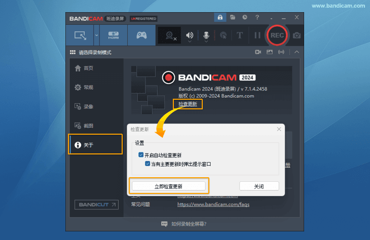 更新 Bandicam 向导 - Bandicam（班迪录屏）