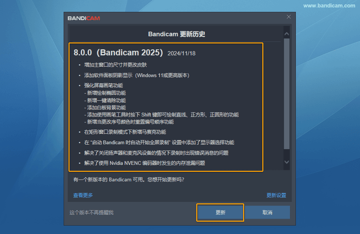 更新 Bandicam 向导 - Bandicam（班迪录屏）