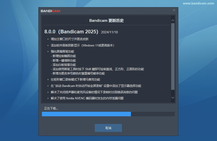 更新 Bandicam 向导 - Bandicam（班迪录屏）