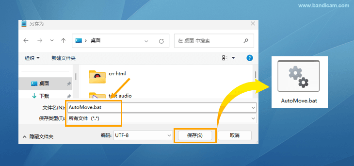 保存为批处理文件