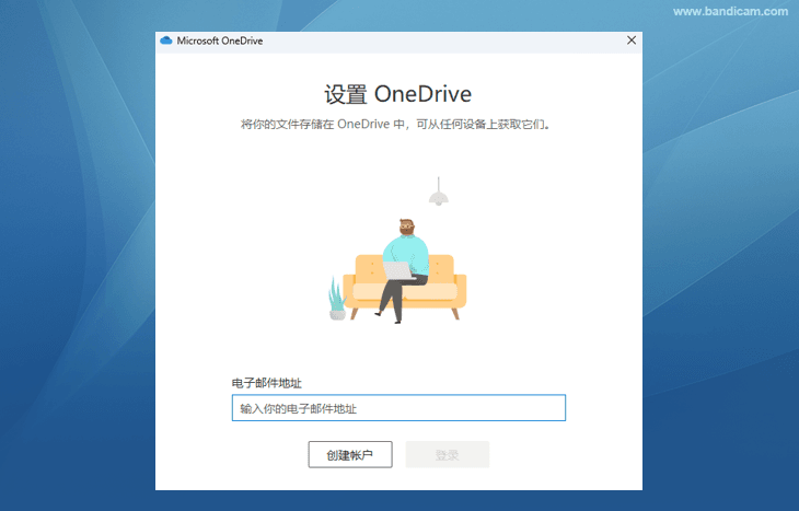 登录 OneDrive