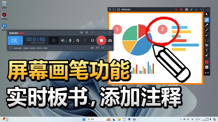 在画面上实时添加注释并录制
