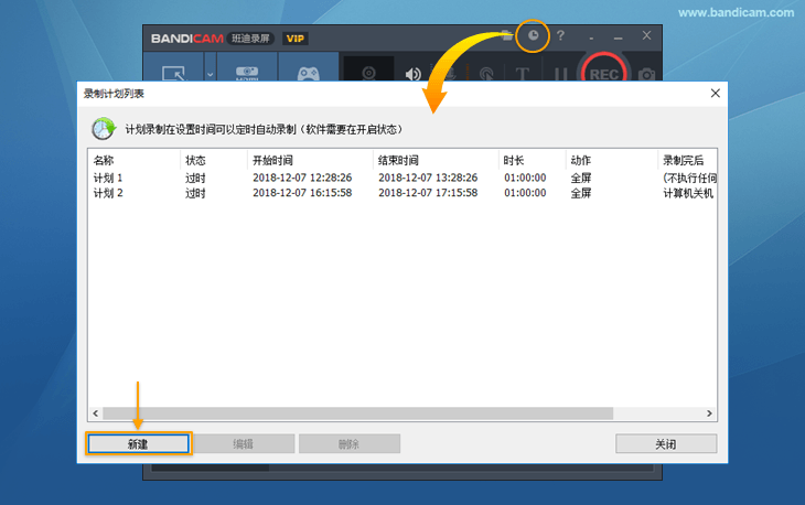 定时录制设置1 - Bandicam（班迪录屏）