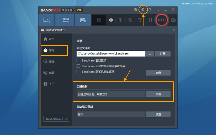 定时录制 - Bandicam（班迪录屏）