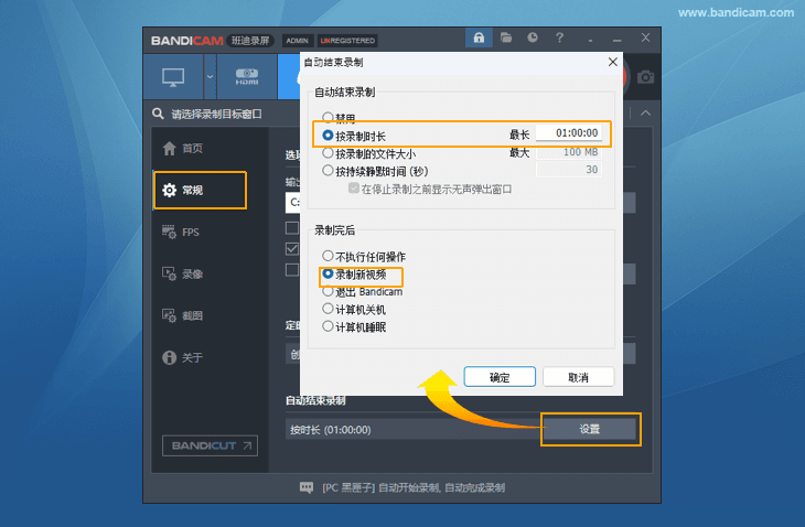 自动开始/结束录音