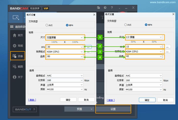 bandicam调节视频大小