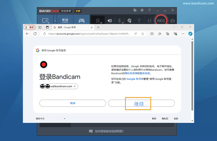 Google Drive登录 - Bandicam（班迪录屏）