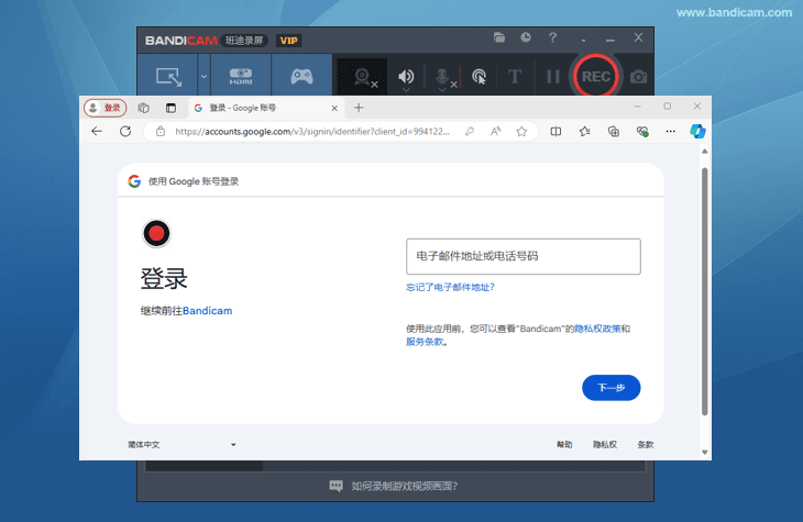 Google Drive登录 - Bandicam（班迪录屏）